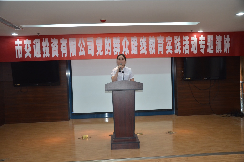 市交投公司開(kāi)展群眾路線教育實(shí)踐活動(dòng)專題演講比賽(圖文)